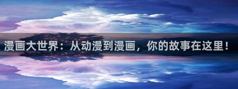 51漫画免费阅读观看